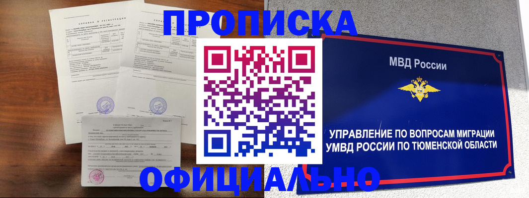 прописка ребенка в Волчанске