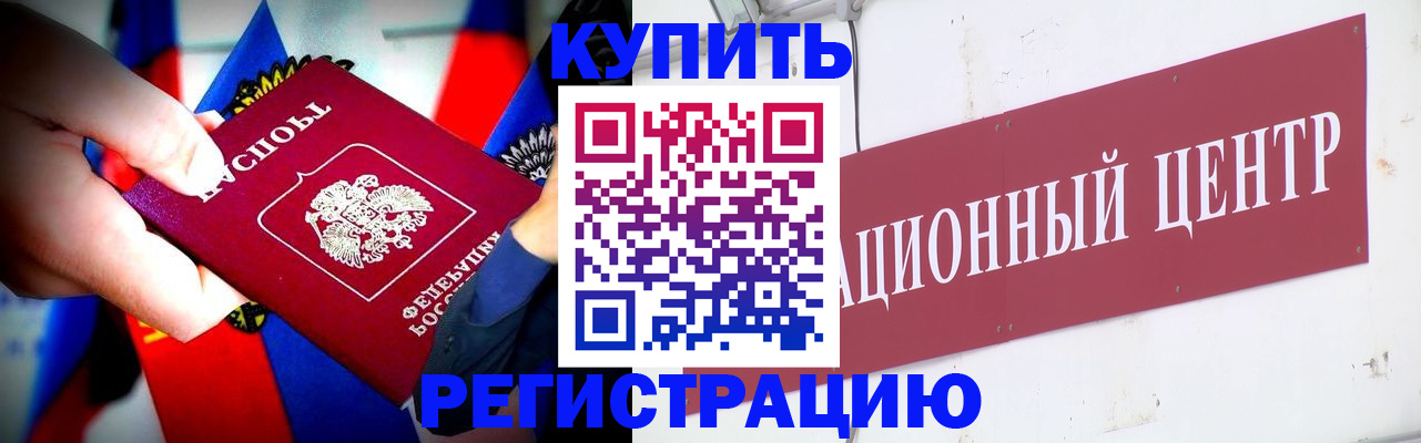 прописка в Волчанске