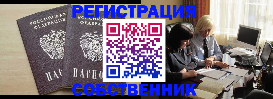 прописка от собственника в Волчанске