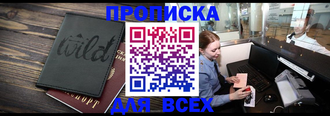 купить прописку в Волчанске